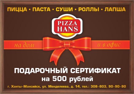 Подарочный сертификат на 500р.